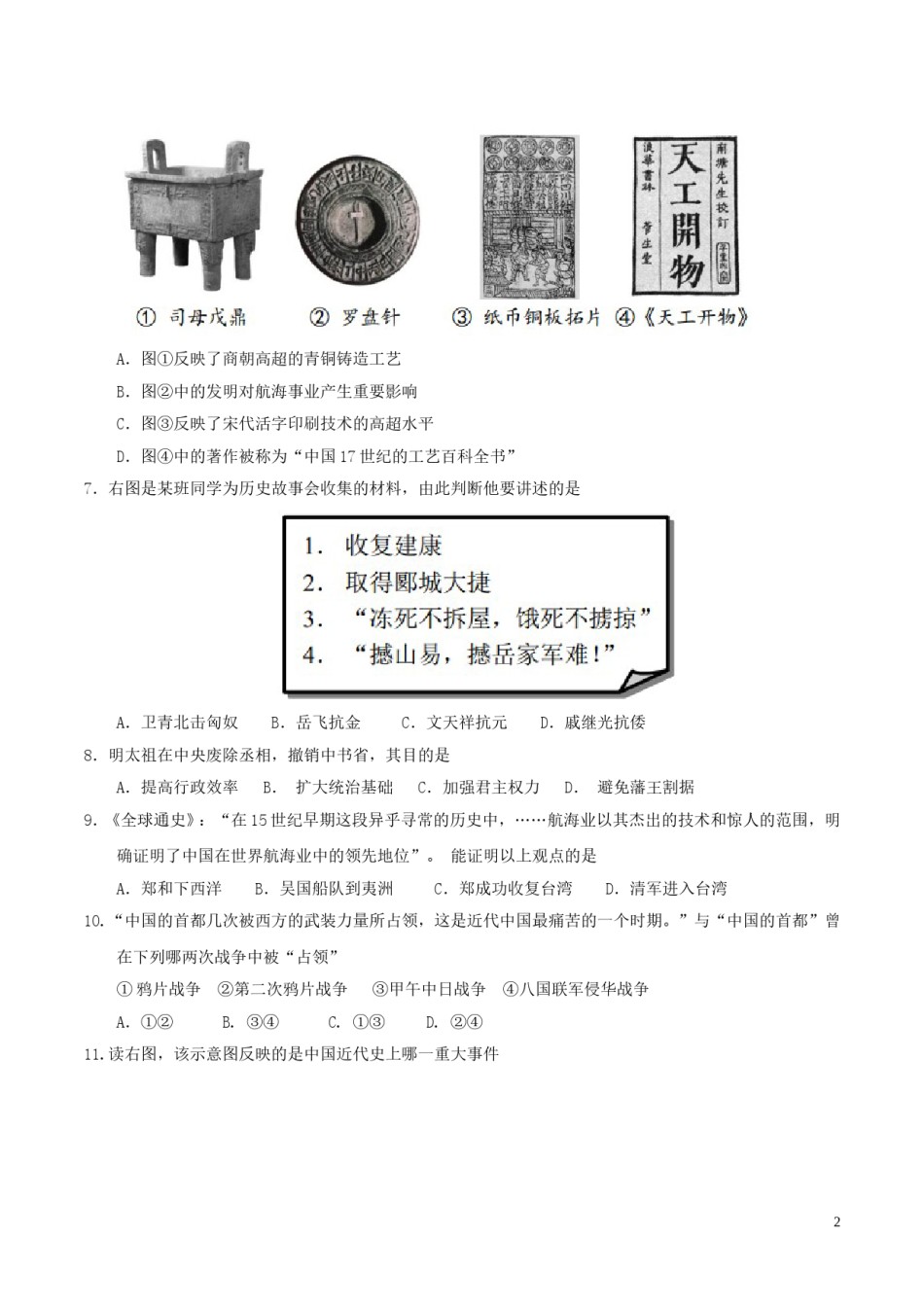 山东省东营市2017年中考历史真题试题（含答案）.doc_第2页