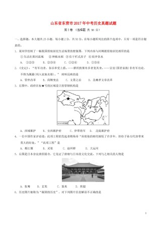 山东省东营市2017年中考历史真题试题（含答案）.doc