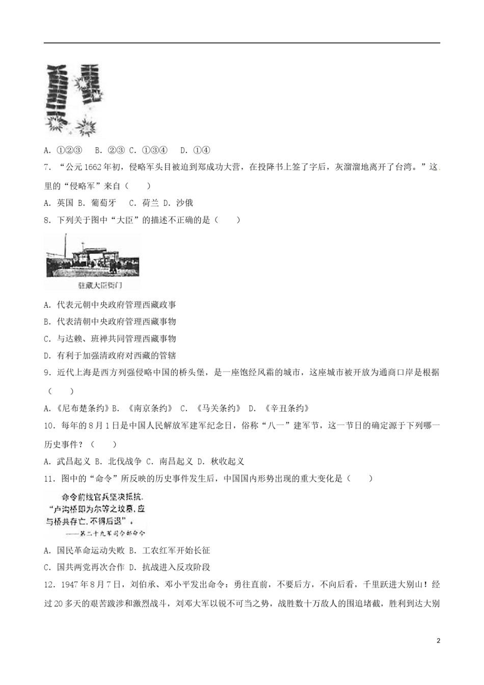 山东省临沂市2017年中考历史真题试题（含解析）.doc_第2页