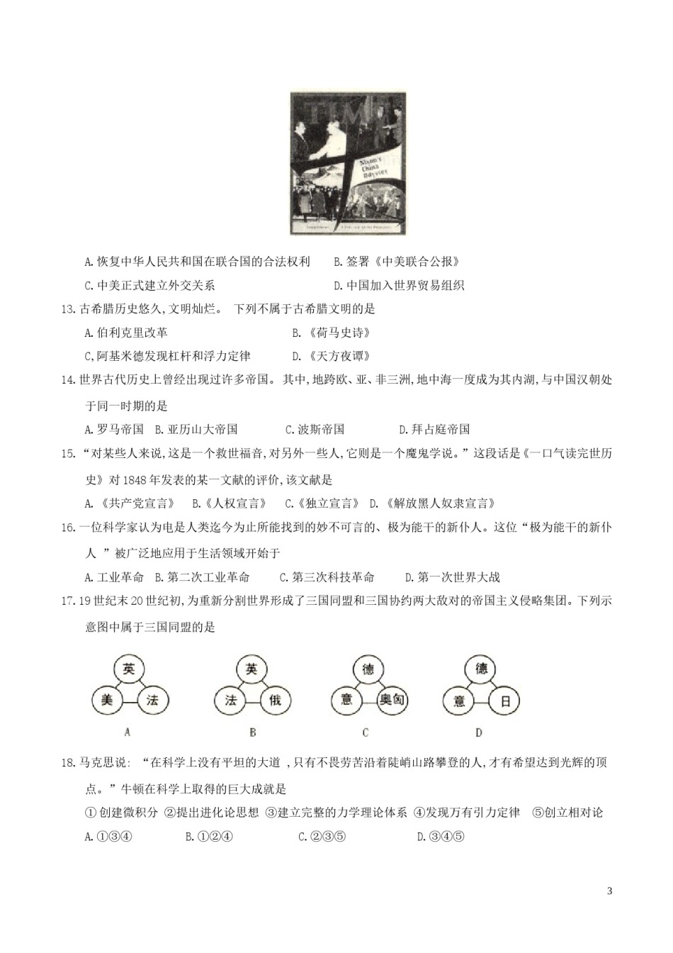 山东省威海市2017年中考历史真题试题（含答案）.doc_第3页