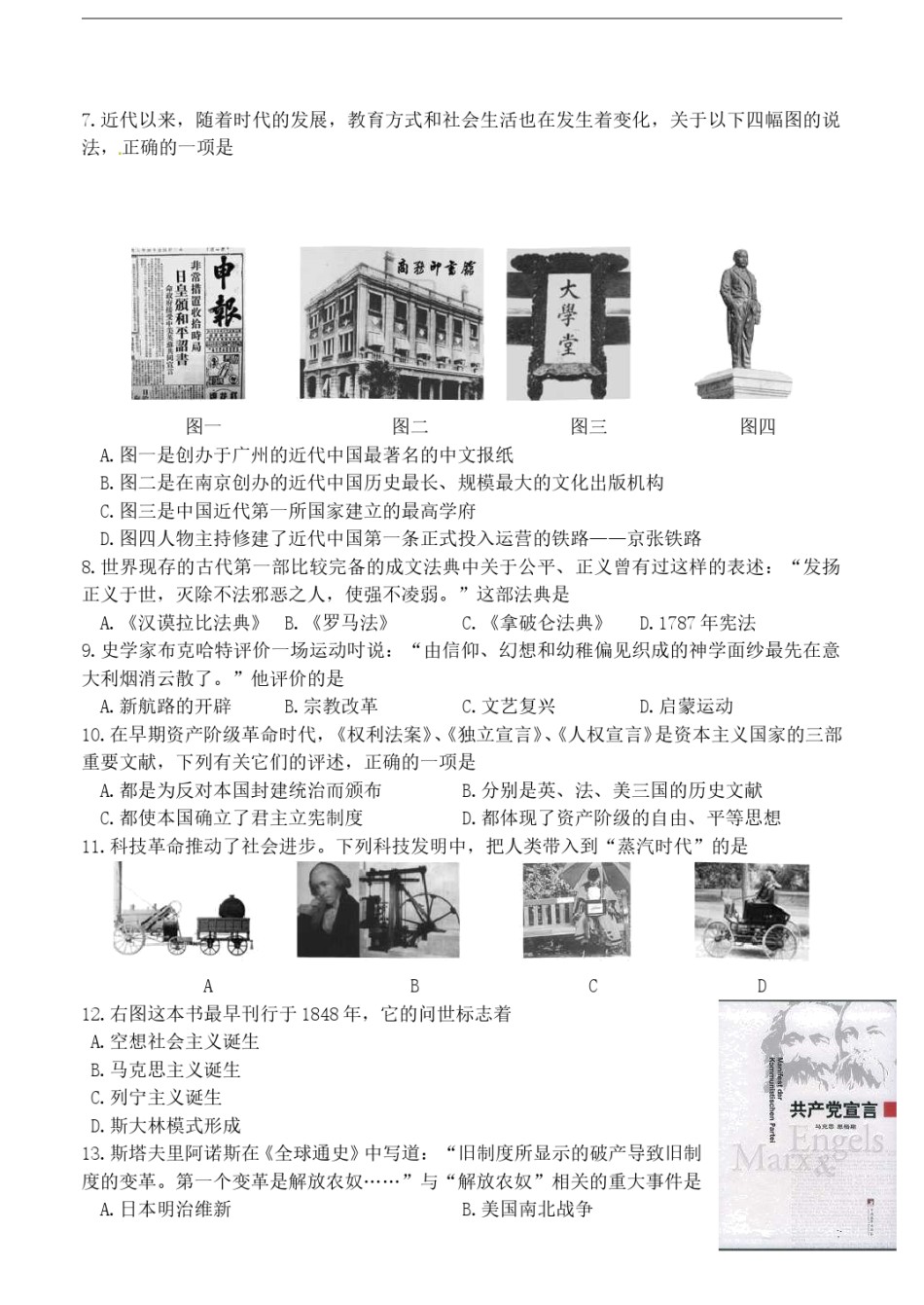 山东省德州市2017年中考历史真题试题（含答案）.doc_第2页