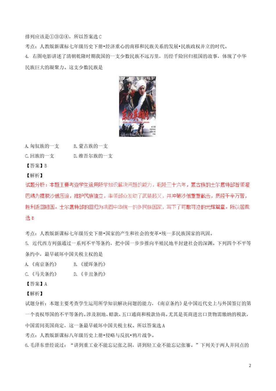 山东省德州市2017年中考历史真题试题（含解析）.doc_第2页