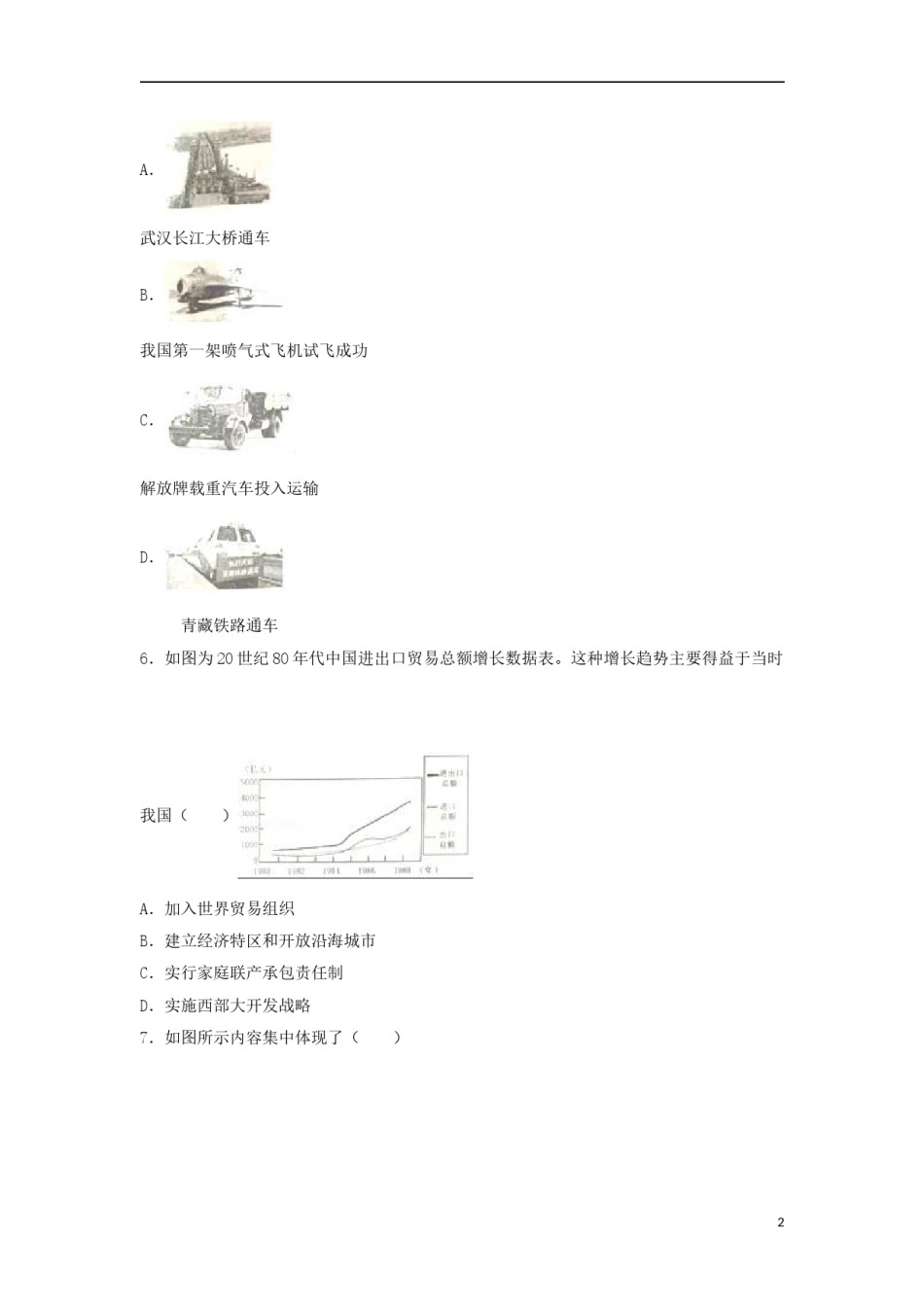 山东省泰安市2017年中考历史真题试题（非毕业年级，含解析）.doc_第2页