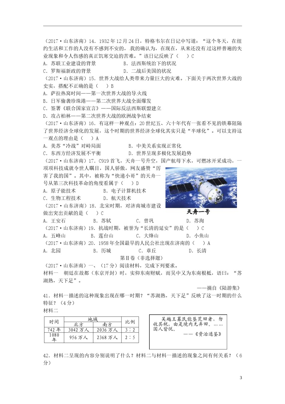 山东省济南市2017年中考历史真题试题（含答案）.doc_第3页