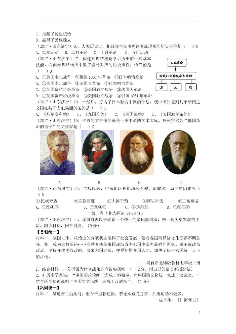 山东省济宁市2017年中考历史真题试题（含答案）.doc_第3页
