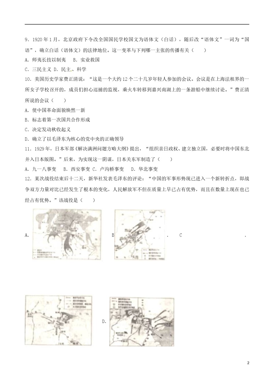 山东省滨州市2017年中考历史真题试题（含解析）.doc_第2页