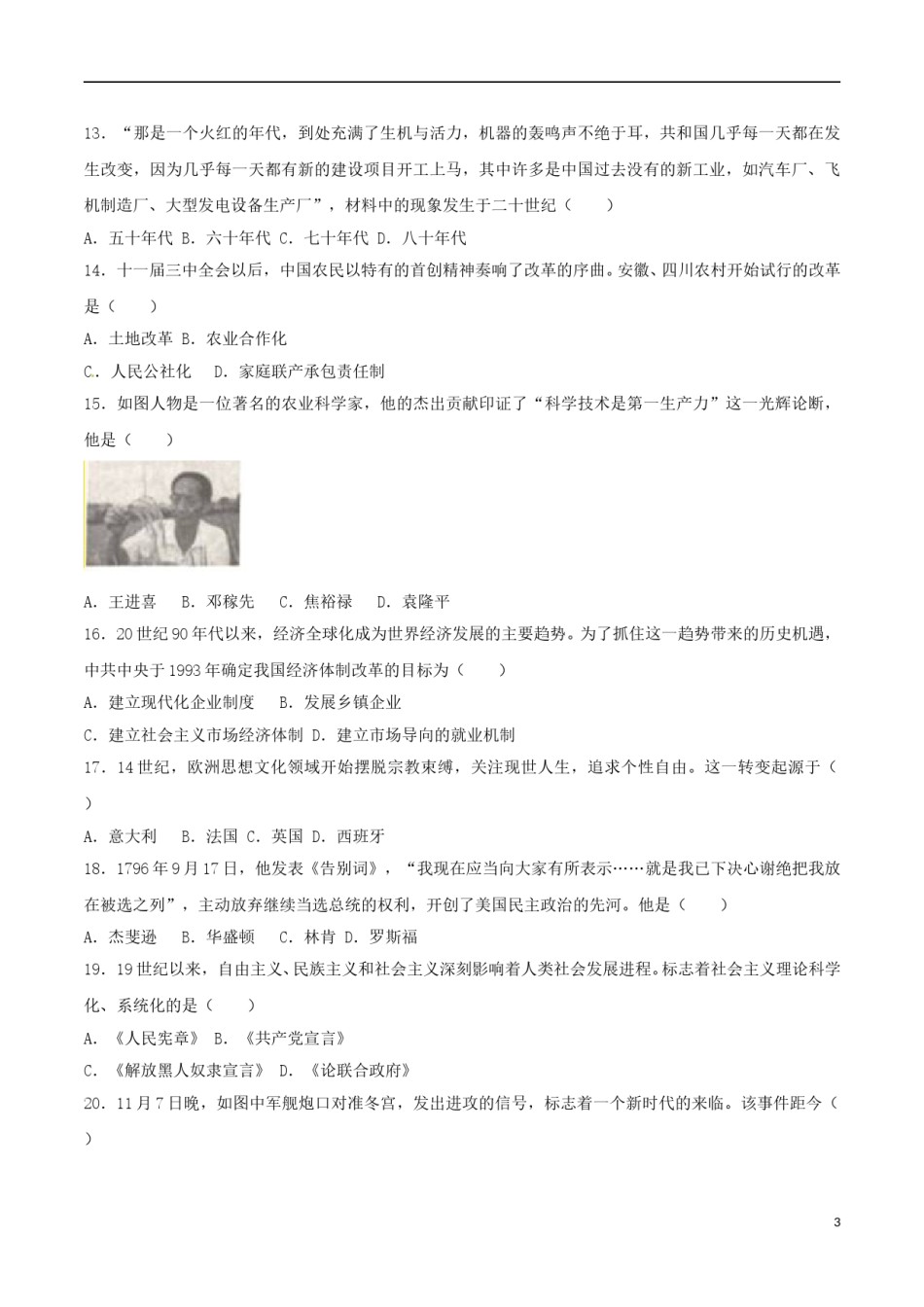 山东省滨州市2017年中考历史真题试题（含解析）.doc_第3页