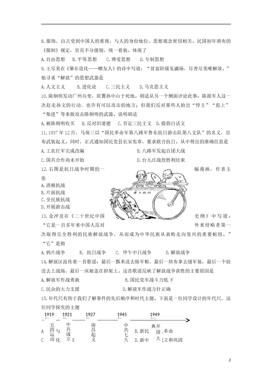 山东省潍坊市2017年中考历史真题试题（含答案）.doc_第2页