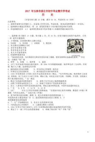 广西玉林市、崇左市2017年中考历史真题试题（含答案）.doc