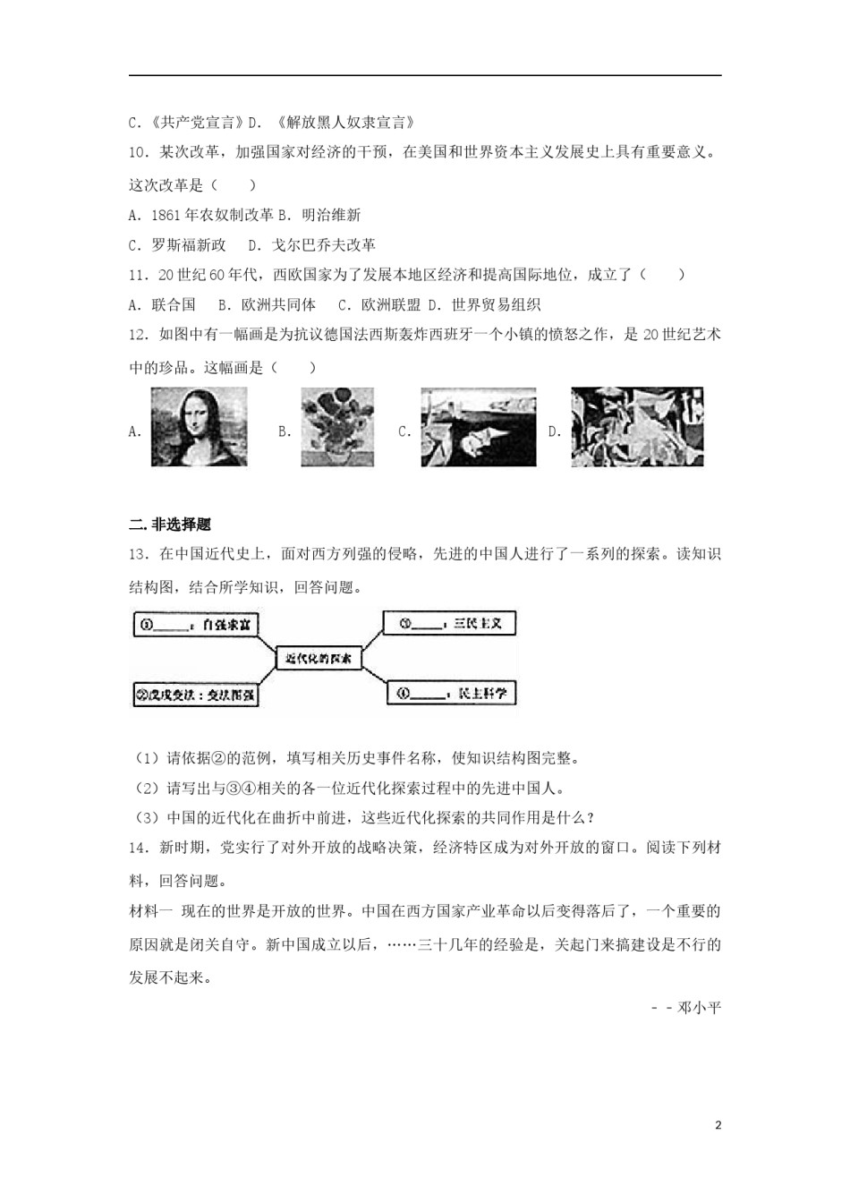 新疆生产建设兵团2017年中考历史真题试题（含解析）.doc_第2页