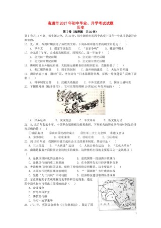 江苏省南通市2017年中考历史真题试题（含答案）.doc