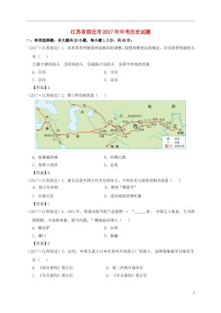 江苏省宿迁市2017年中考历史真题试题（含答案）.doc