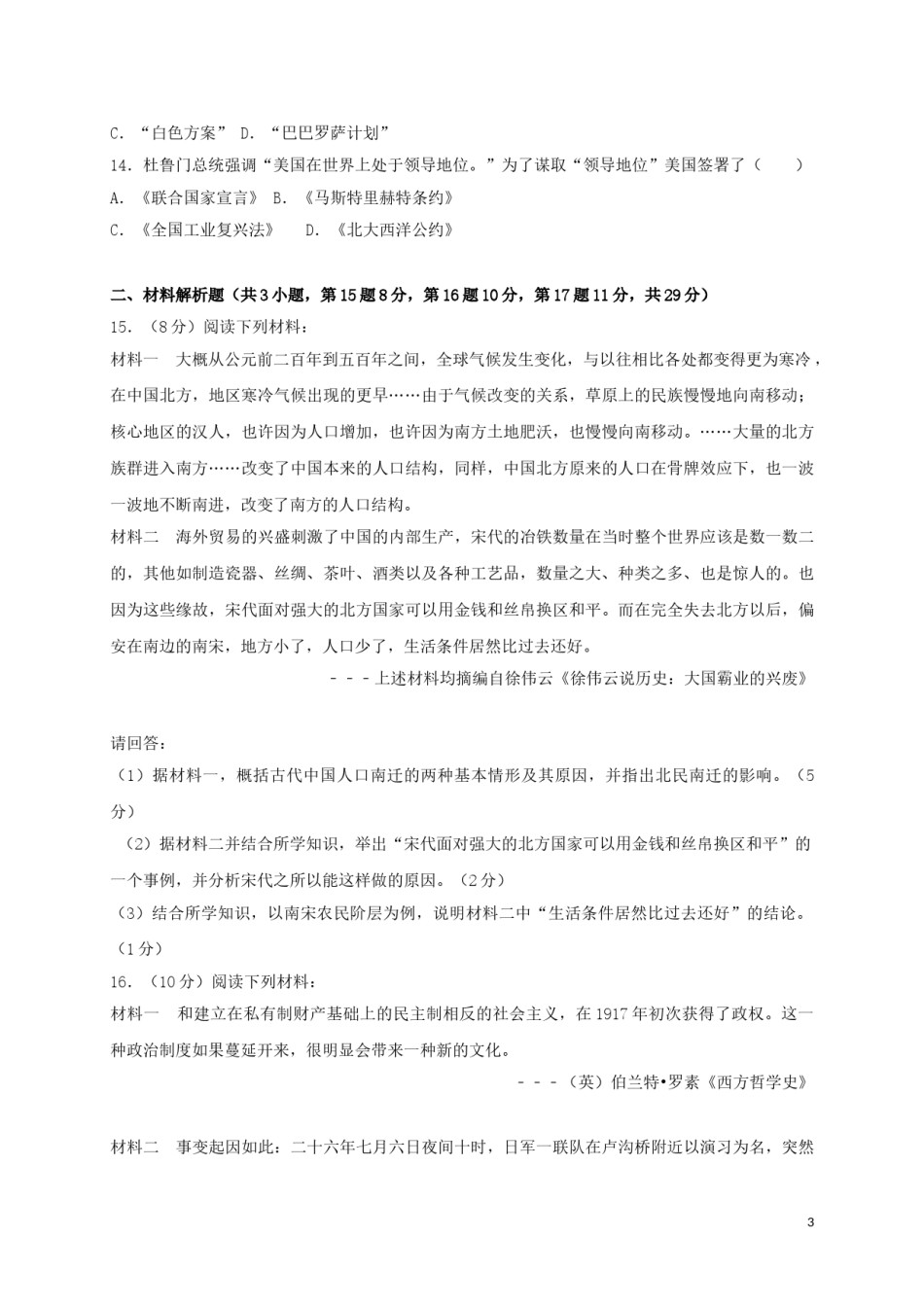 江苏省常州市2017年中考历史真题试题（含答案）.doc_第3页