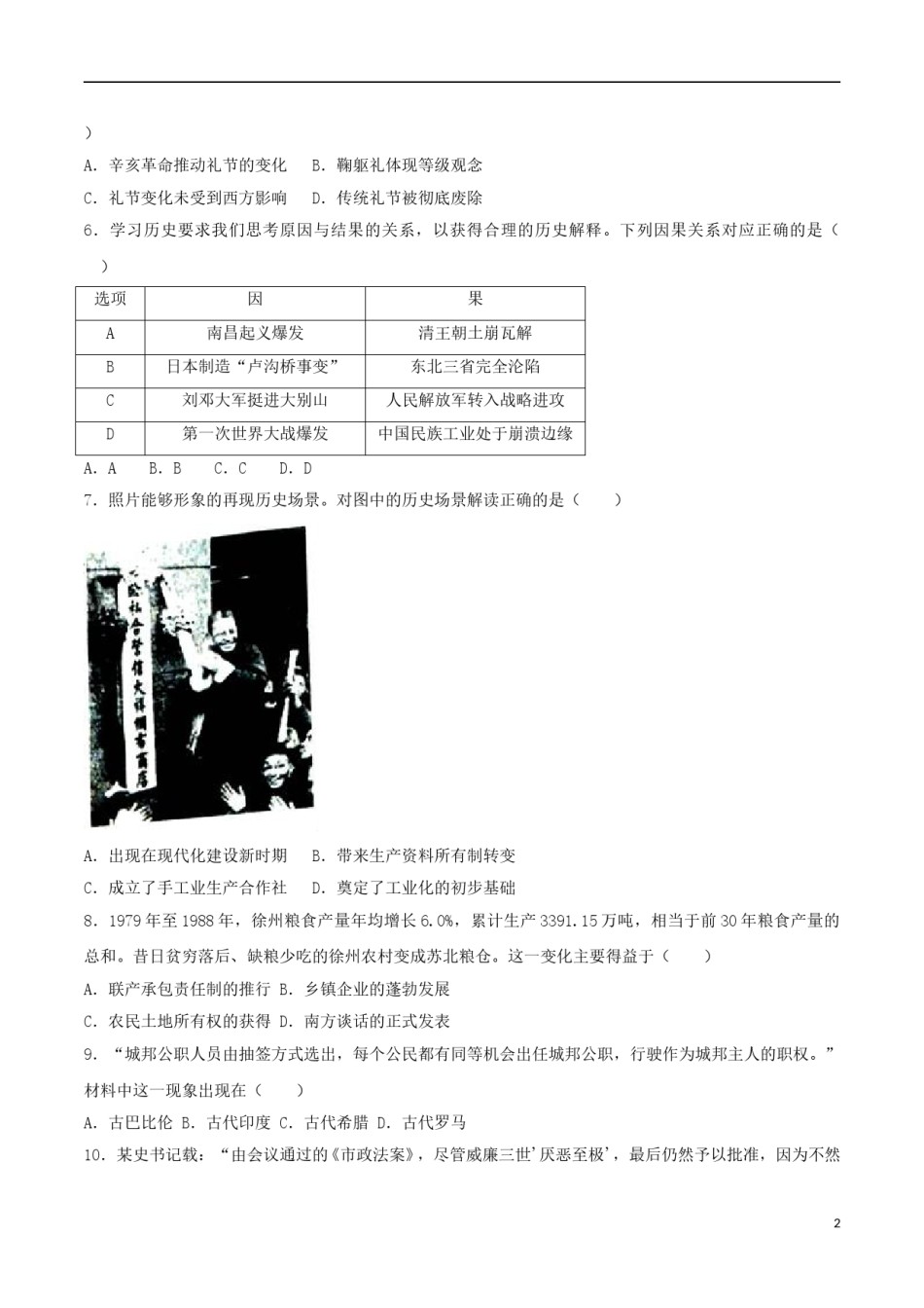 江苏省徐州市2017年中考历史真题试题（含解析）.doc_第2页