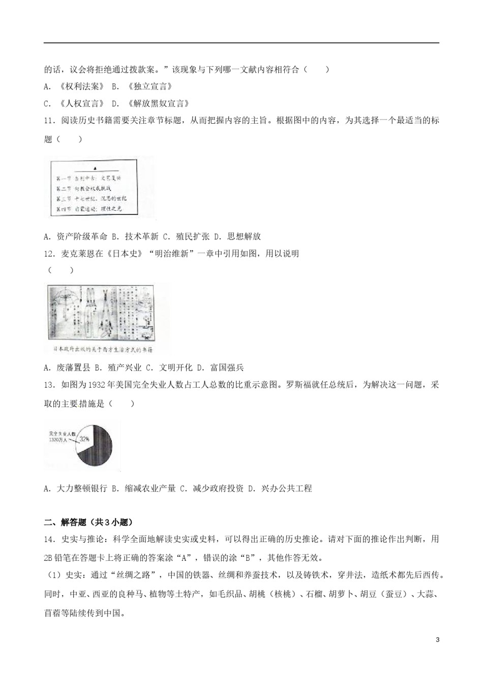 江苏省徐州市2017年中考历史真题试题（含解析）.doc_第3页