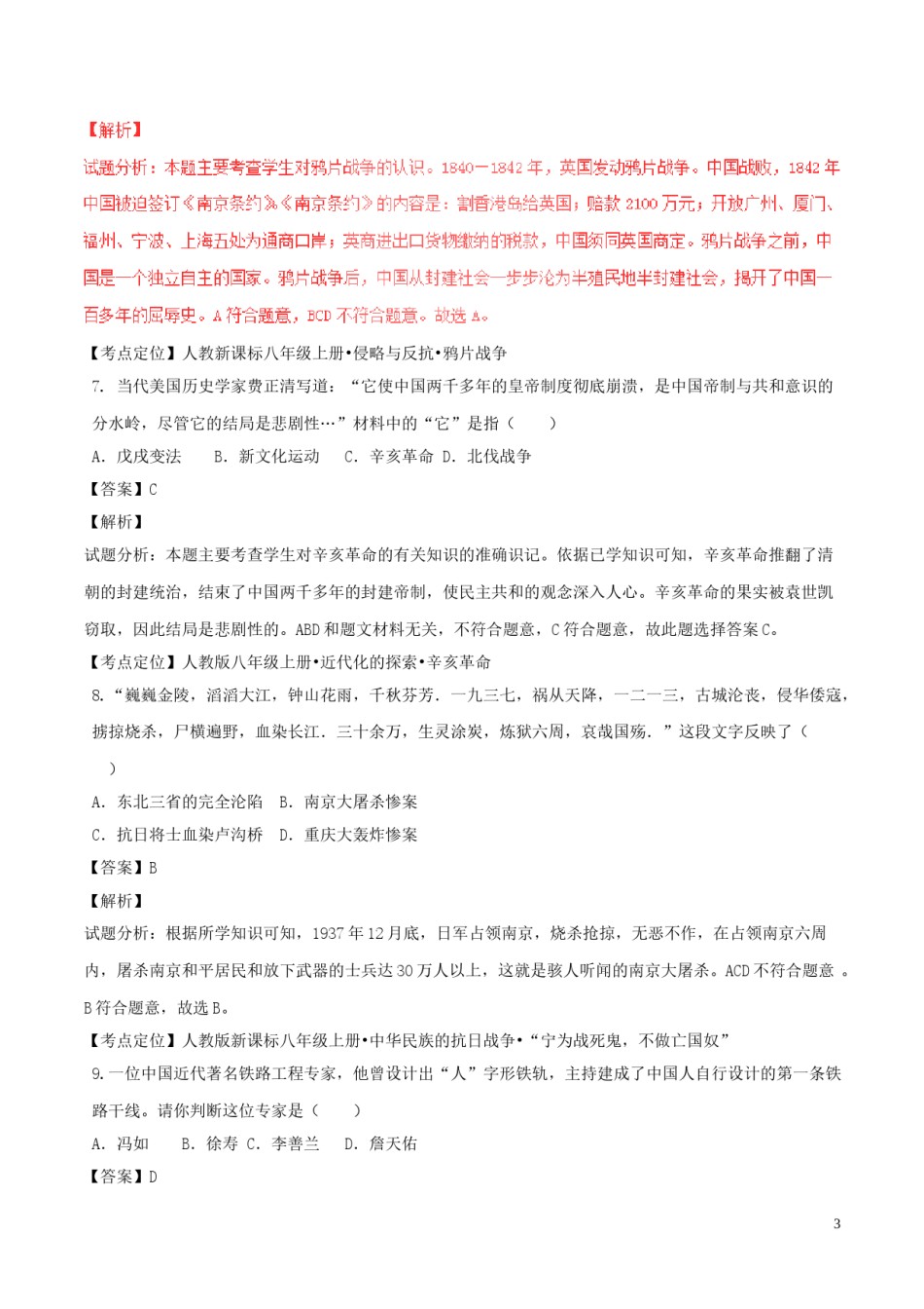江苏省无锡市2017年中考历史真题试题（含解析）.doc_第3页
