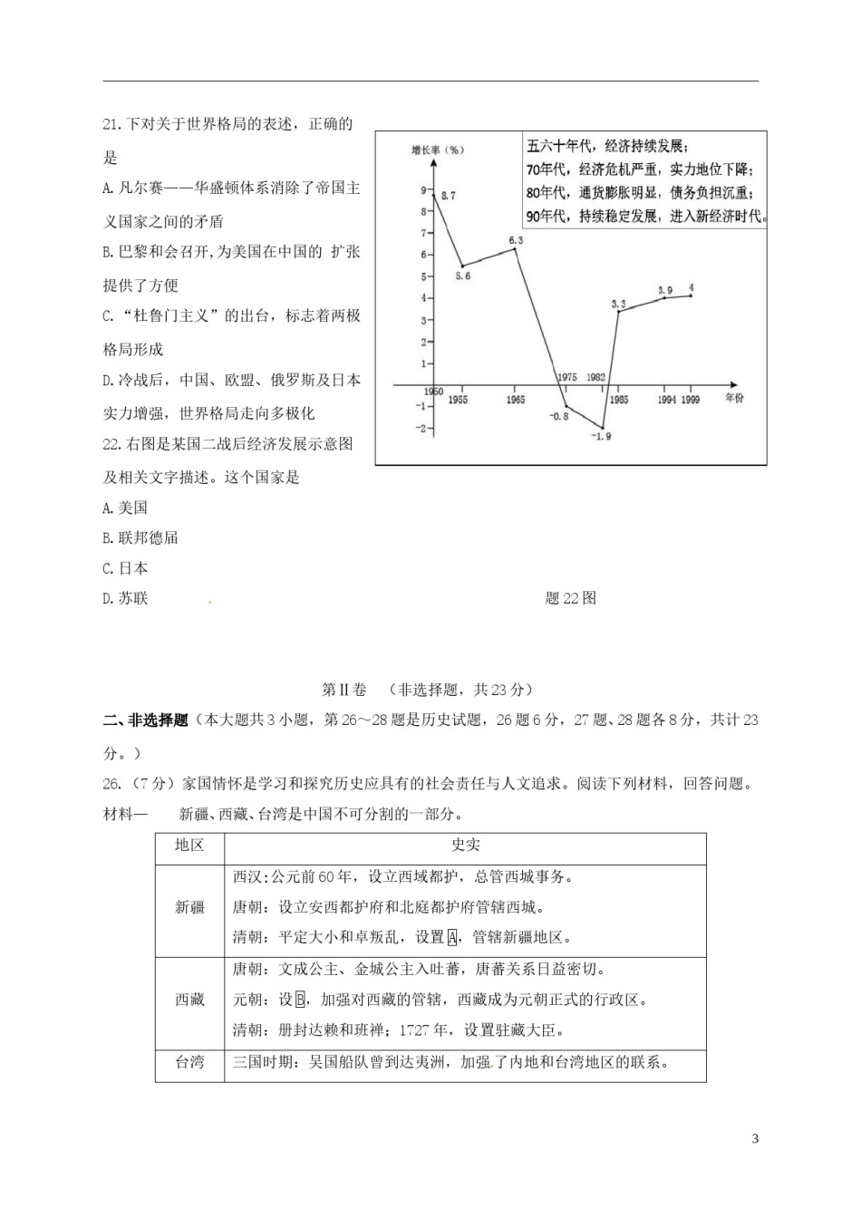 江苏省淮安市2017年中考文综（历史部分）真题试题（含答案）.doc_第3页