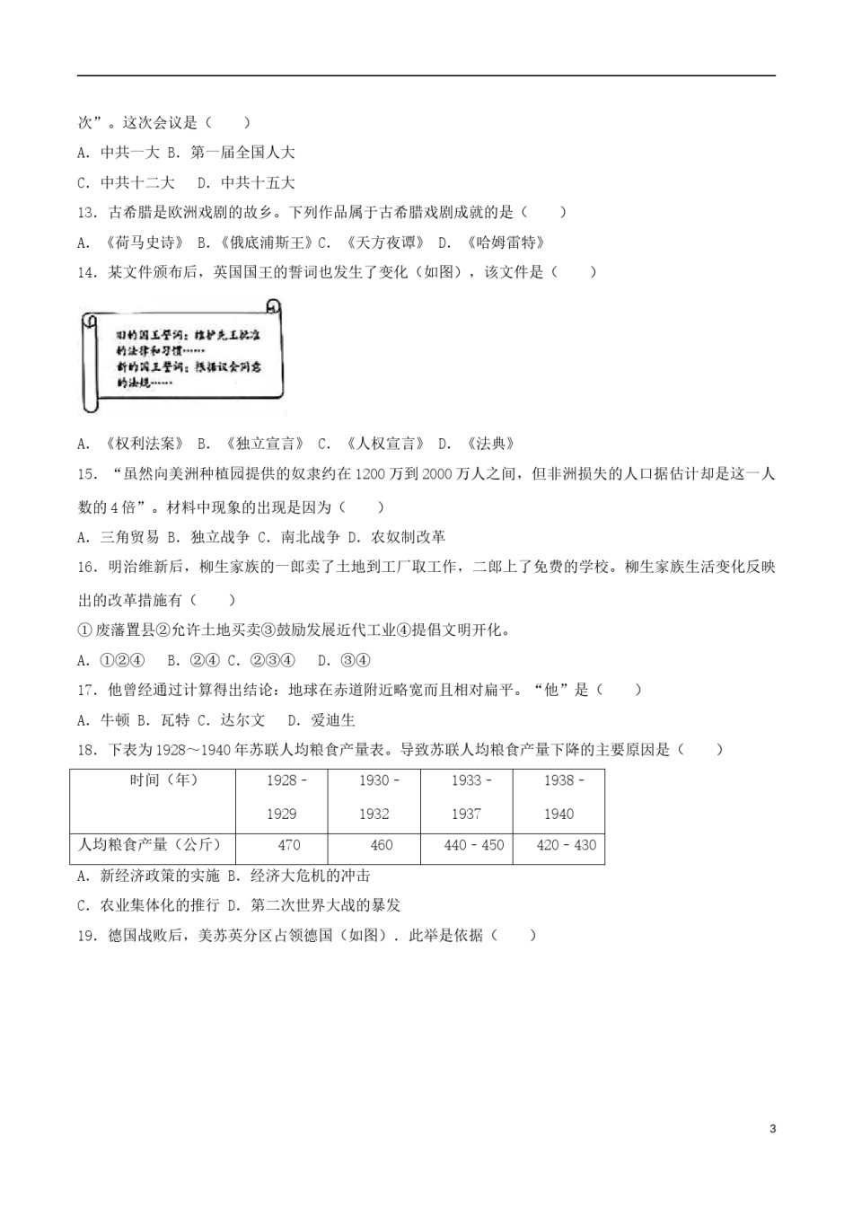 江苏省盐城市2017年中考历史真题试题（含解析）.doc_第3页
