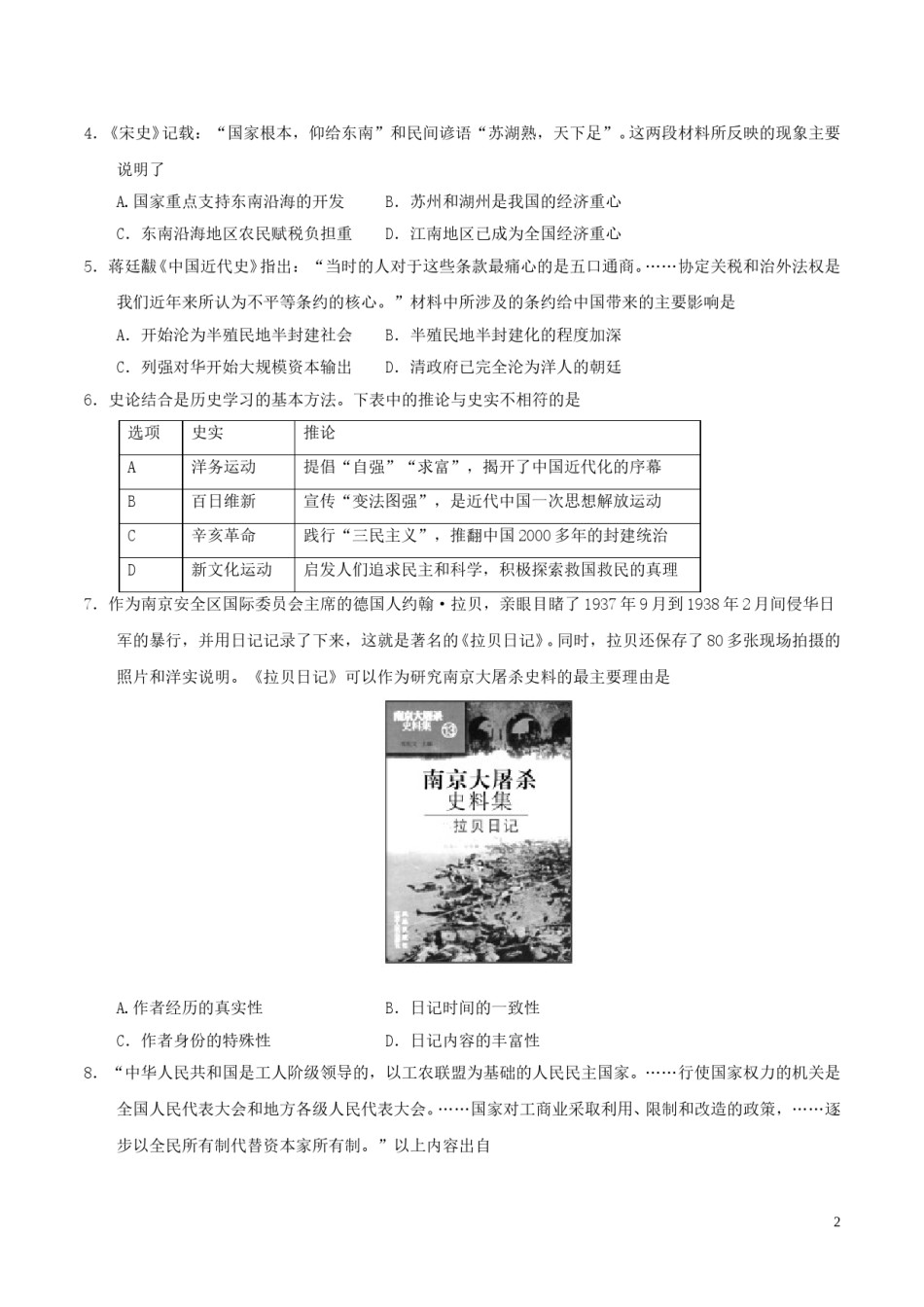 江苏省苏州市2017年中考历史真题试题（含答案）.doc_第2页
