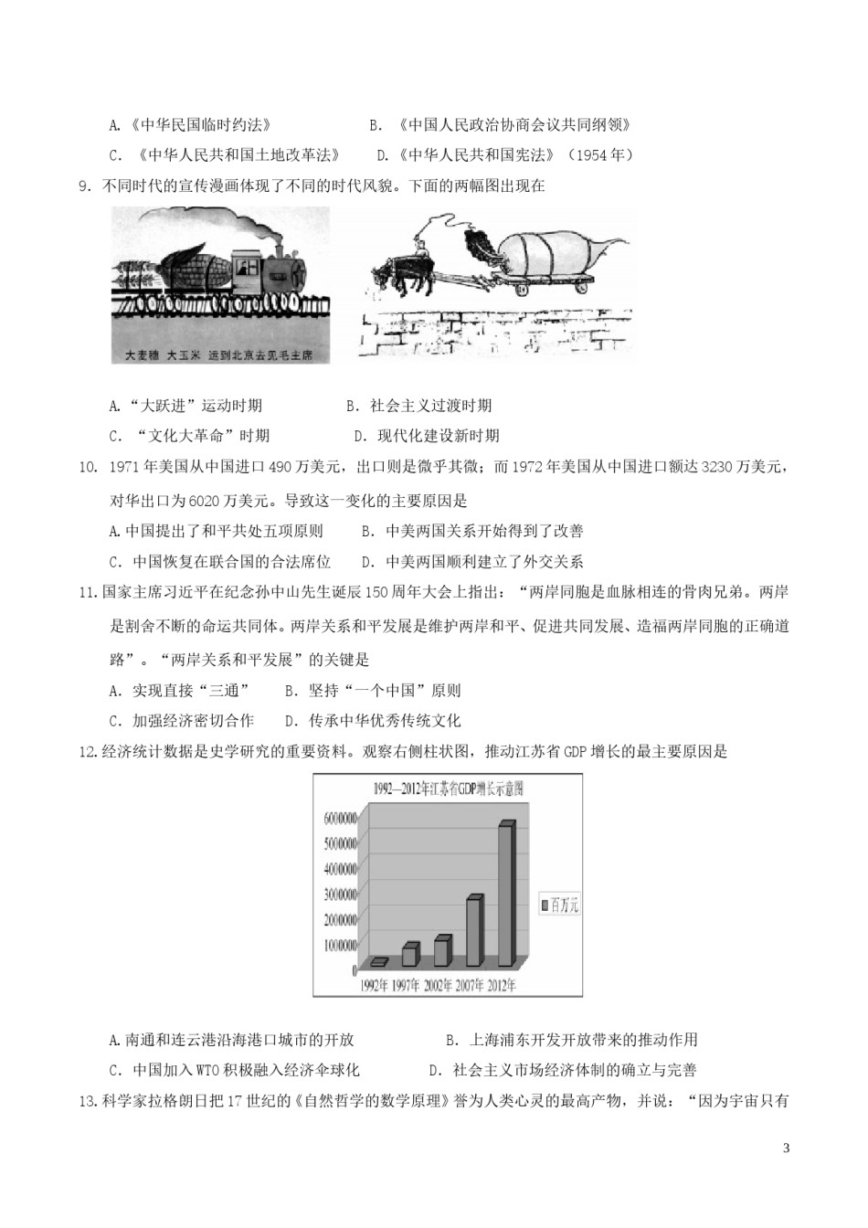江苏省苏州市2017年中考历史真题试题（含答案）.doc_第3页