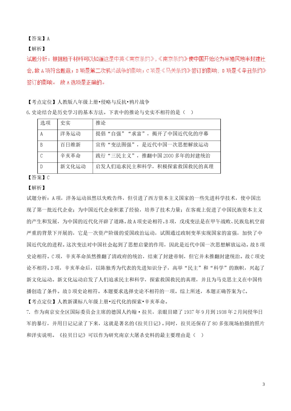 江苏省苏州市2017年中考历史真题试题（含解析）.doc_第3页