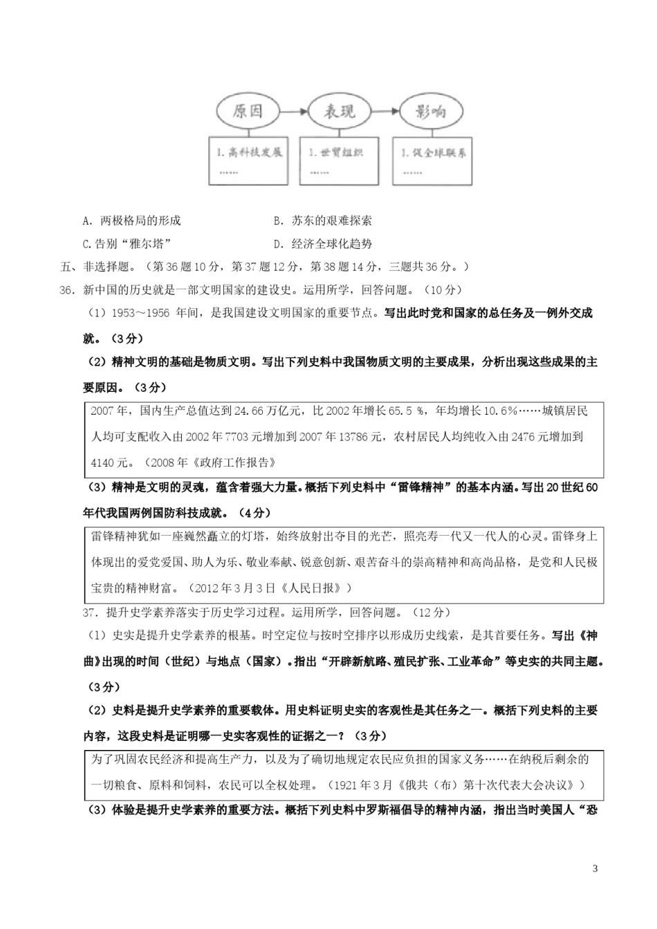 江苏省连云港市2017年中考历史真题试题（含答案）.doc_第3页