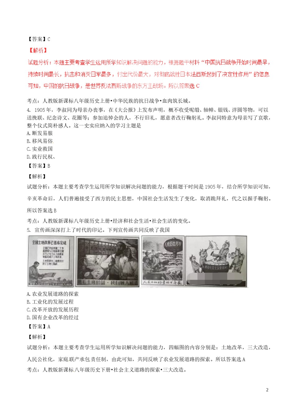 河北省2017年中考历史真题试题（含解析）.doc_第2页