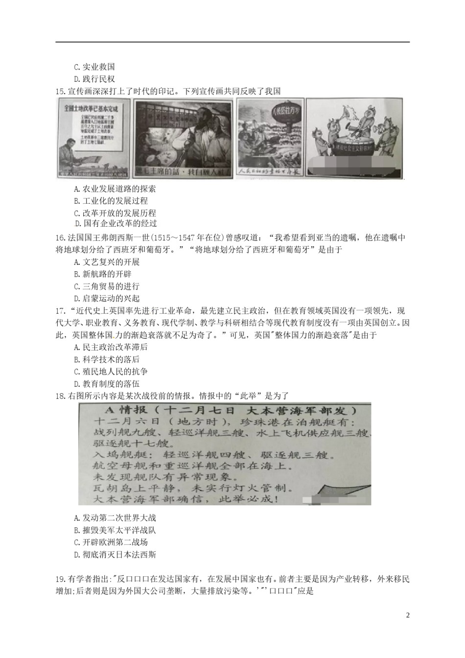 河北省2017年中考文综（历史部分）真题试题（含扫描答案）.doc_第2页