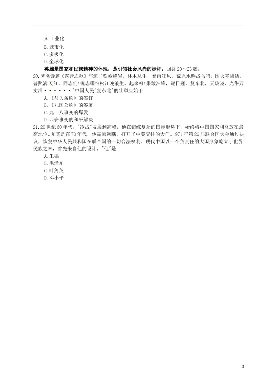 河北省2017年中考文综（历史部分）真题试题（含扫描答案）.doc_第3页