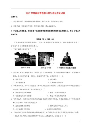 河南省2017年中考历史真题试题（含扫描答案）.doc
