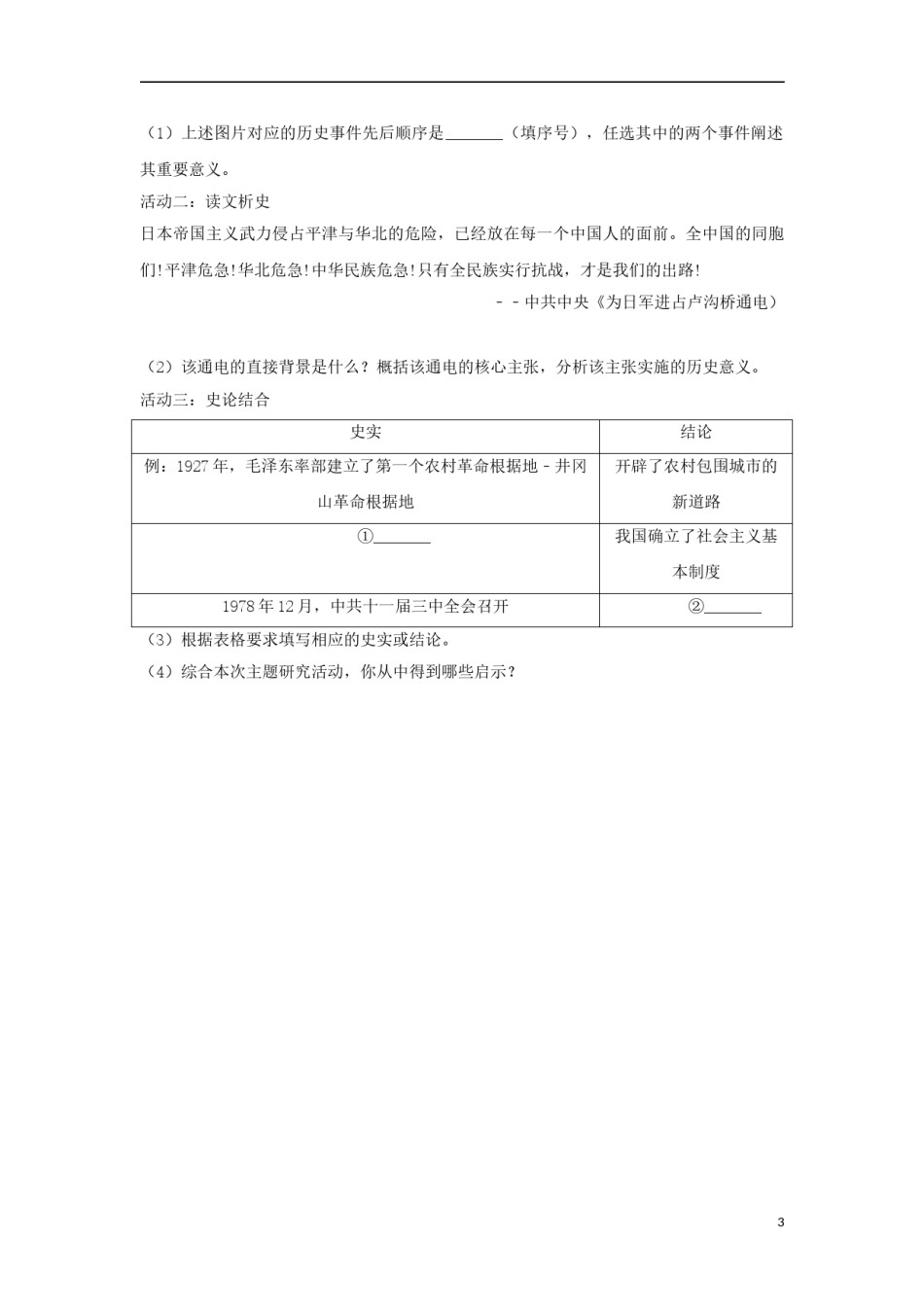 浙江省丽水市2017年中考历史真题试题（含解析） (1).doc_第2页