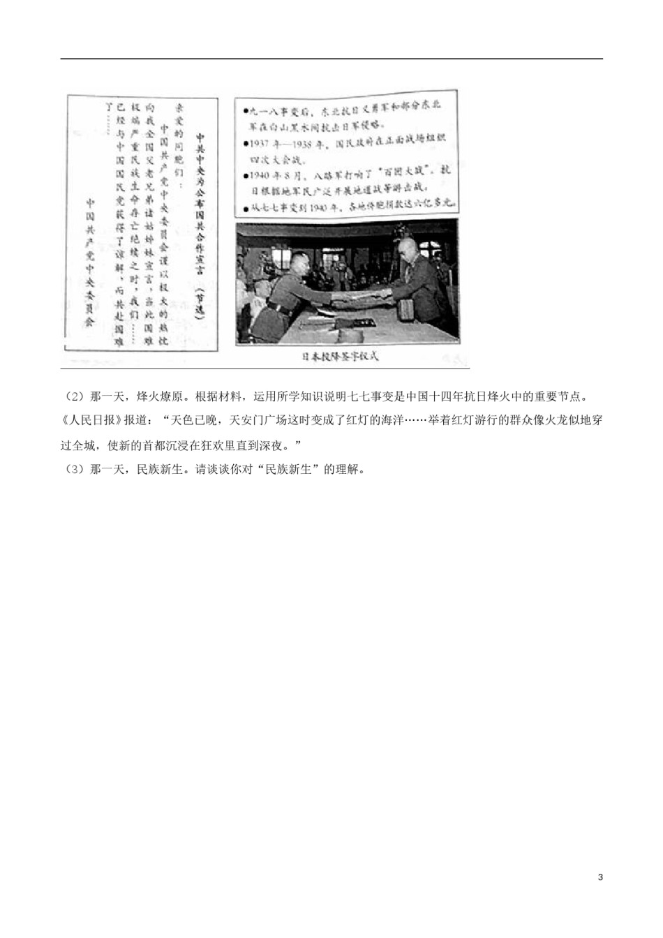 浙江省义乌市2017年中考历史真题试题（含解析）.doc_第3页