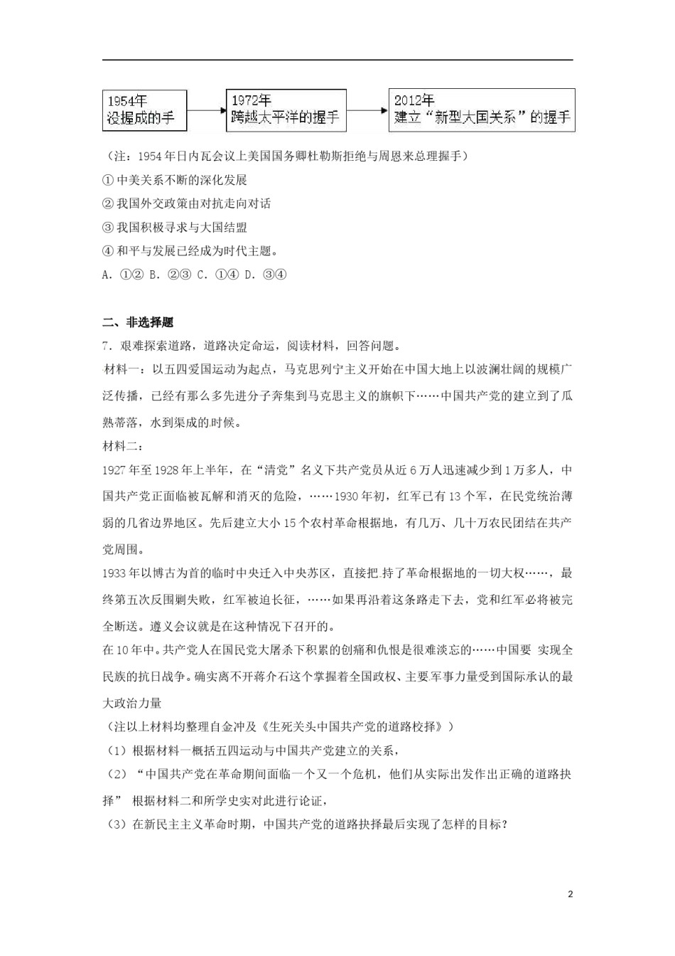 浙江省台州市2017年中考历史真题试题（含解析）.doc_第2页