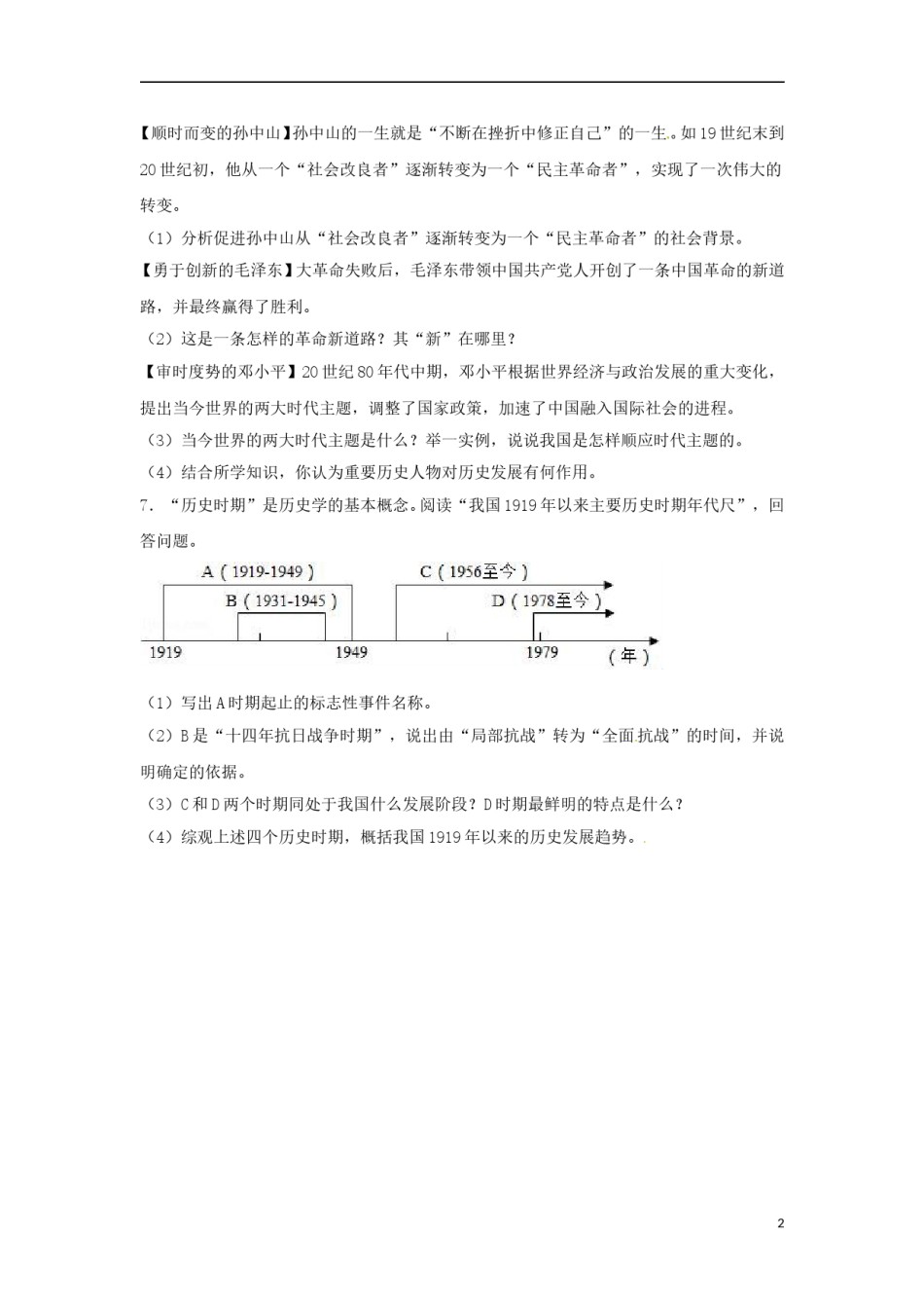 浙江省宁波市2017年中考历史真题试题（含解析）.doc_第2页