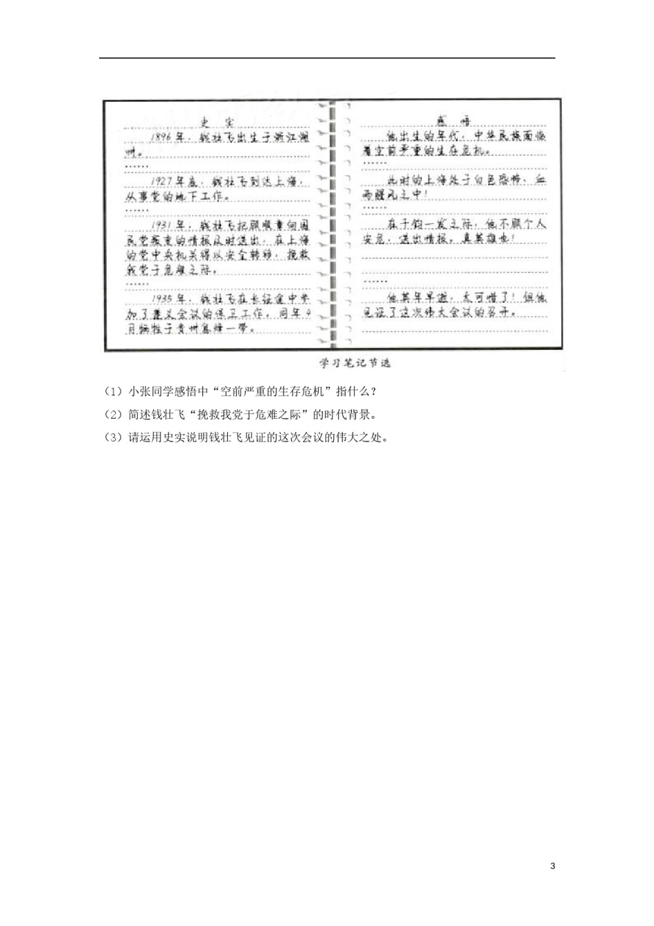 浙江省湖州市2017年中考历史真题试题（含解析）.doc_第3页