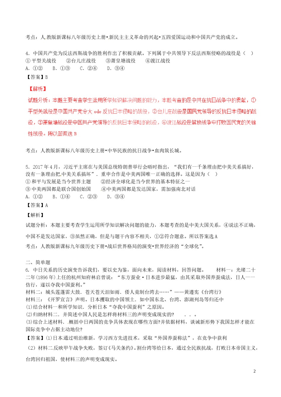 浙江省金华市2017年中考历史真题试题（含解析）.doc_第2页