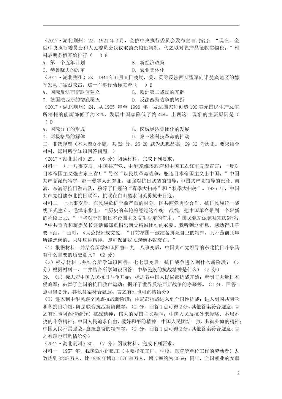 湖北省荆州市2017年中考历史真题试题（含答案）.doc_第2页