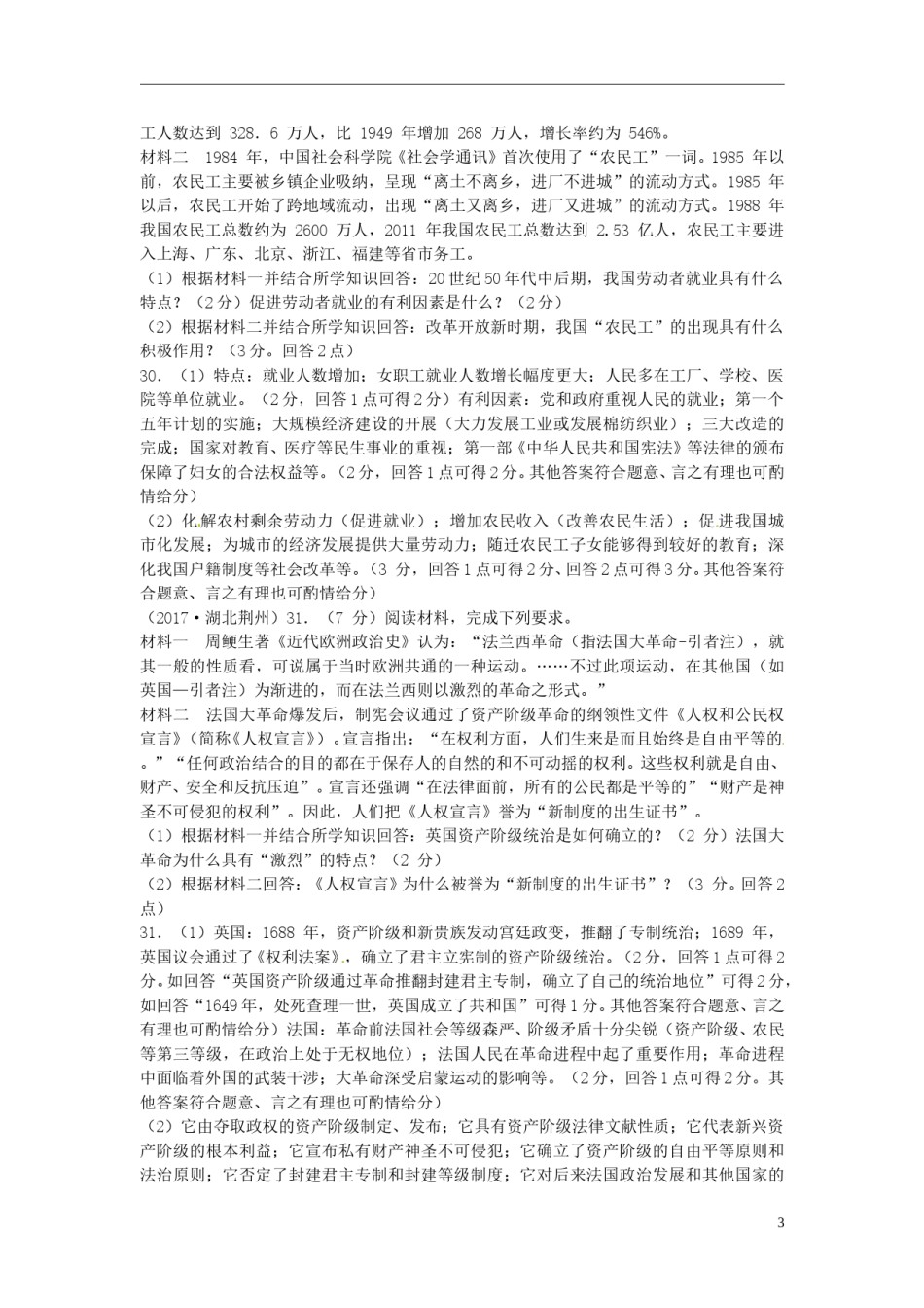 湖北省荆州市2017年中考历史真题试题（含答案）.doc_第3页