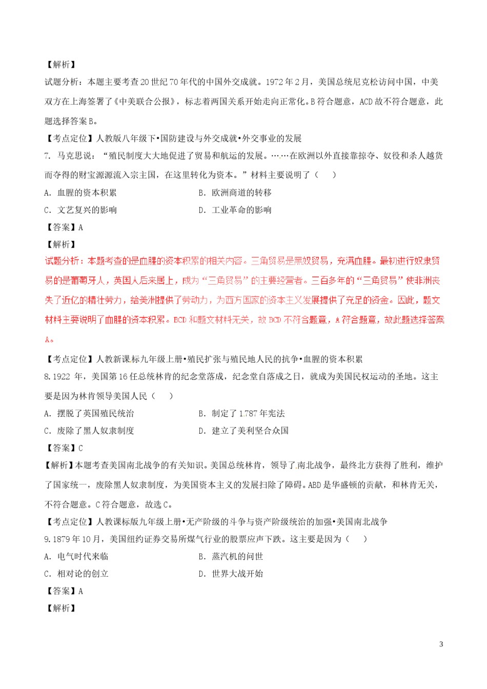 湖北省荆州市2017年中考历史真题试题（含解析）.doc_第3页