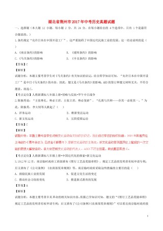 湖北省荆州市2017年中考历史真题试题（含解析）.doc