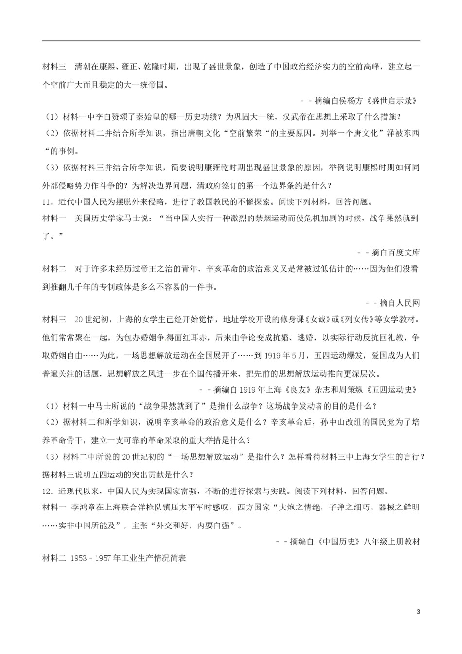 湖北省荆门市2017年中考历史真题试题（含解析）.doc_第3页