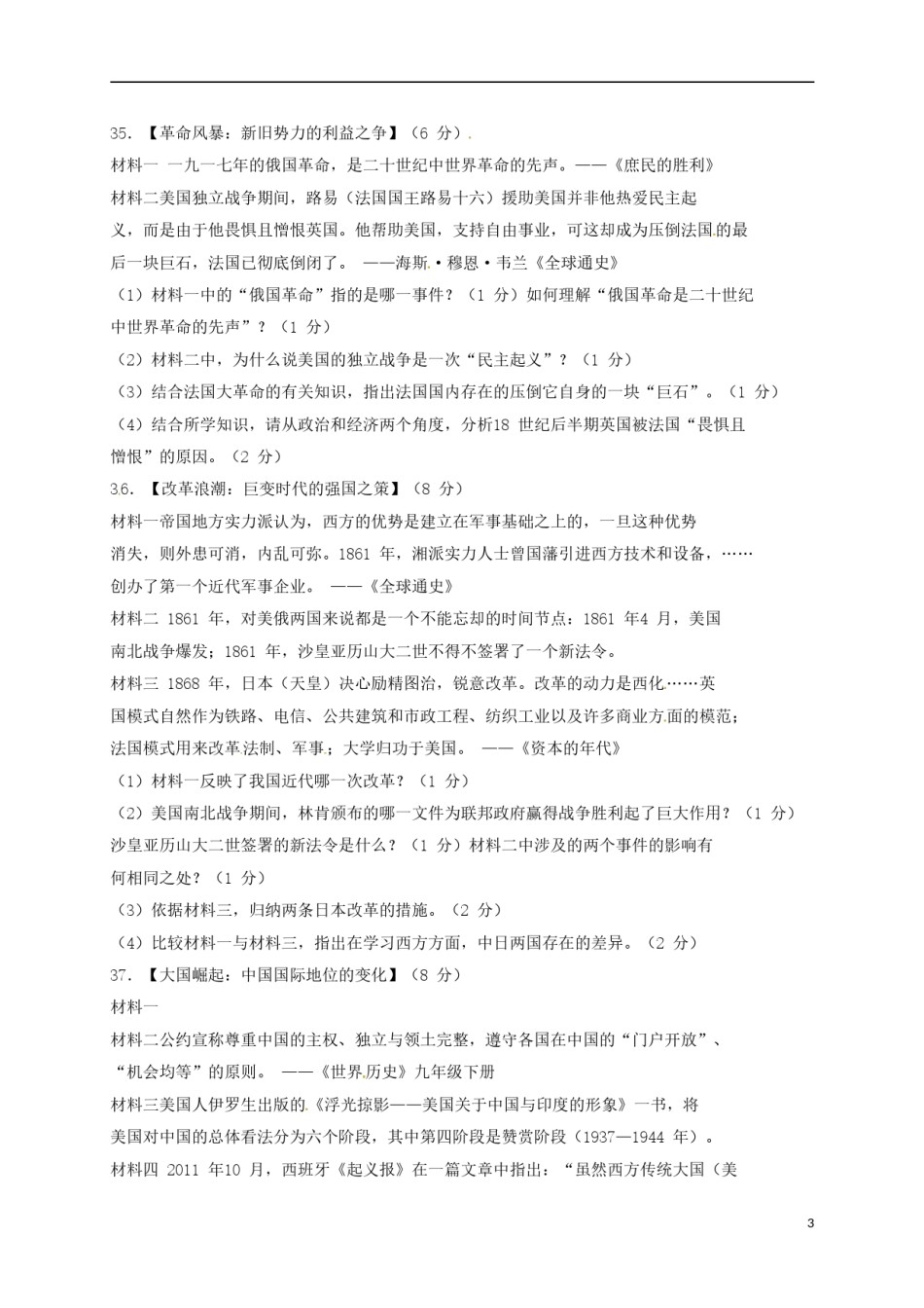 湖北省襄阳市2017年中考文综（历史部分）真题试题（含答案）.doc_第3页