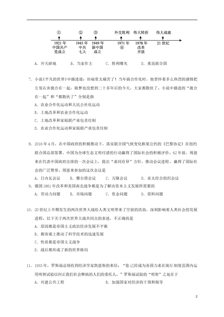 湖北省鄂州市2017年中考文综（历史部分）真题试题（含答案）.doc_第2页