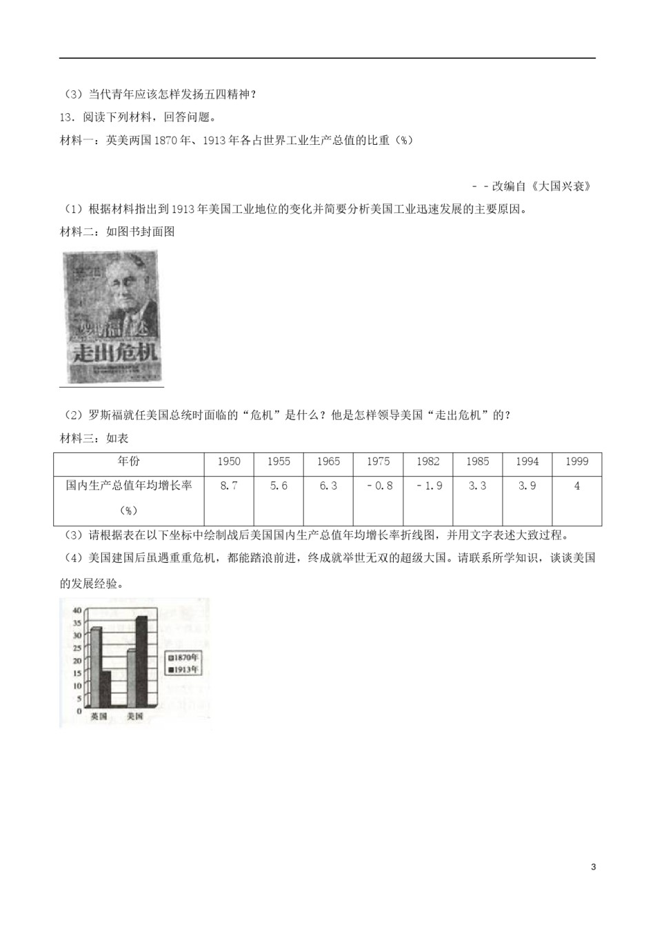 湖北省随州市2017年中考文综（历史部分）真题试题（含解析）.doc_第3页