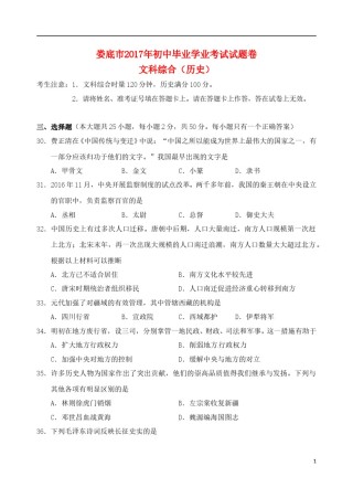 湖南省娄底市2017年中考历史真题试题（含答案）.doc