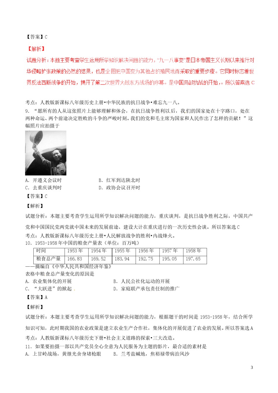 湖南省娄底市2017年中考历史真题试题（含解析）.doc_第3页