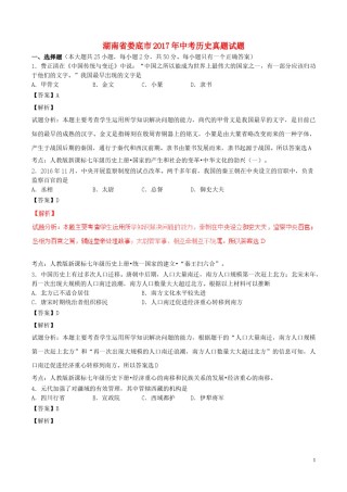 湖南省娄底市2017年中考历史真题试题（含解析）.doc