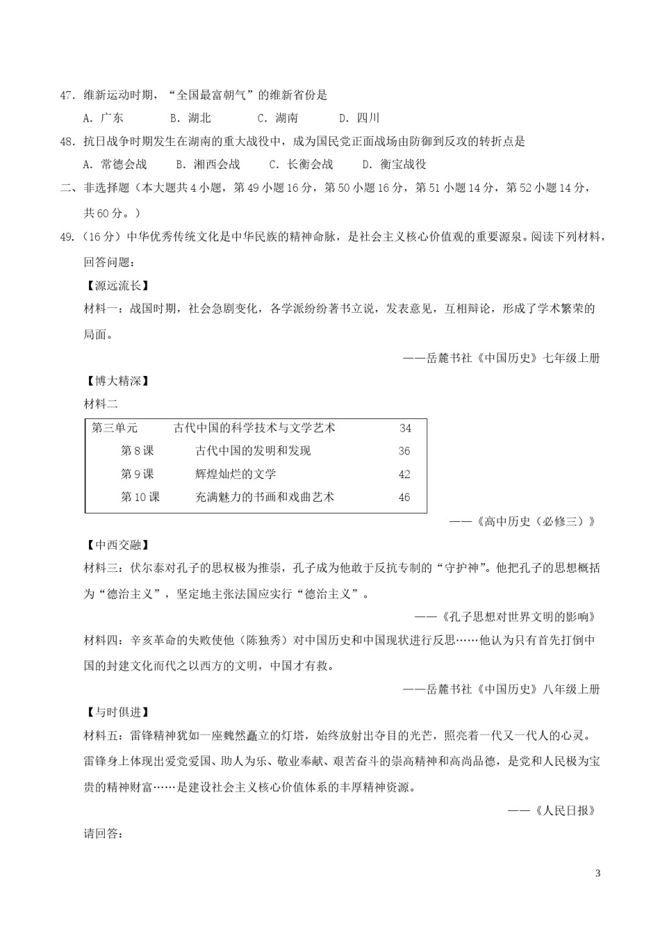 湖南省岳阳市2017年中考历史真题试题（含答案）.doc_第3页