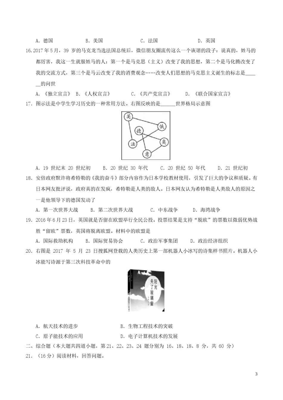 湖南省邵阳市2017年中考历史真题试题（含答案）.doc_第3页