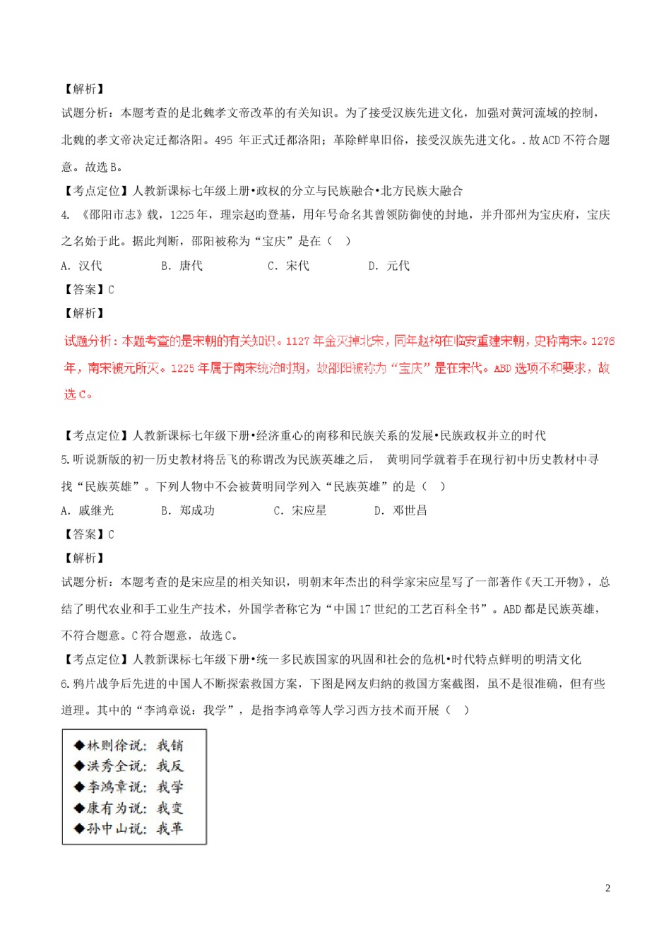 湖南省邵阳市2017年中考历史真题试题（含解析）.doc_第2页